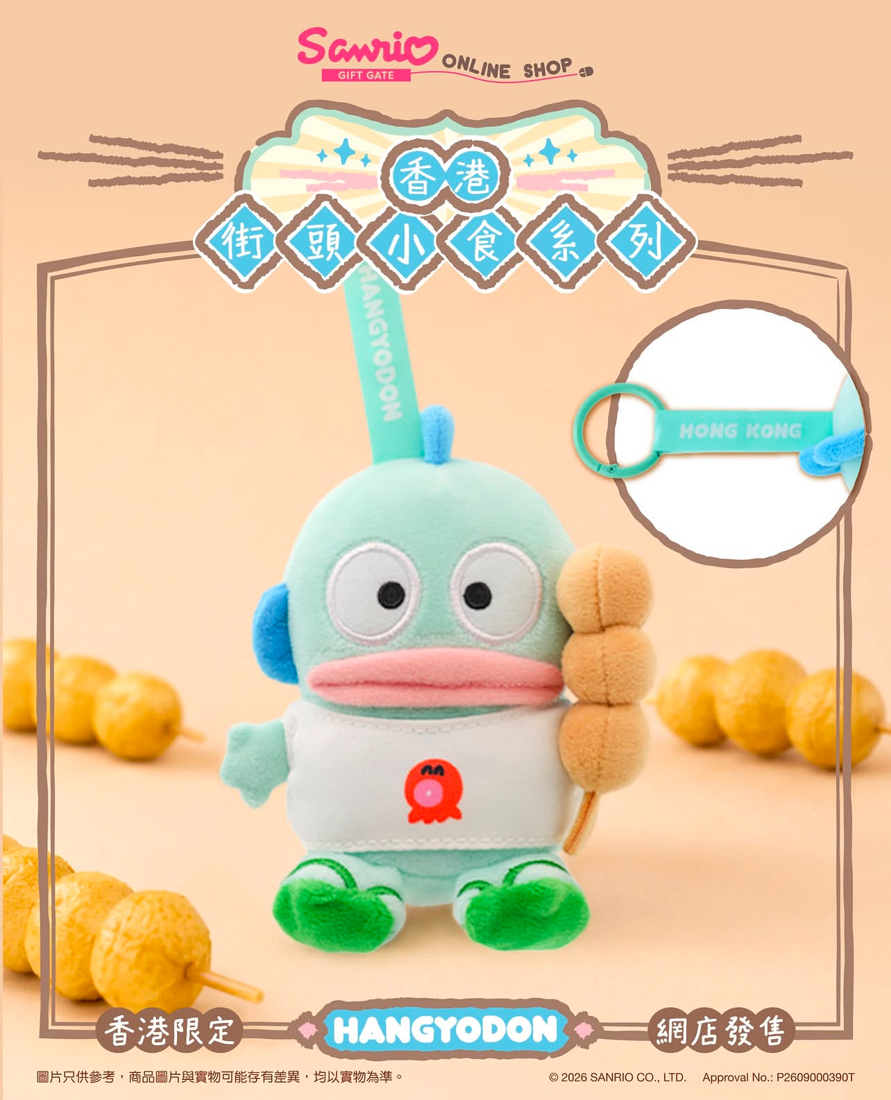 sanrio-hong-kong-street-food-plush-charm-authentic-hangyodon