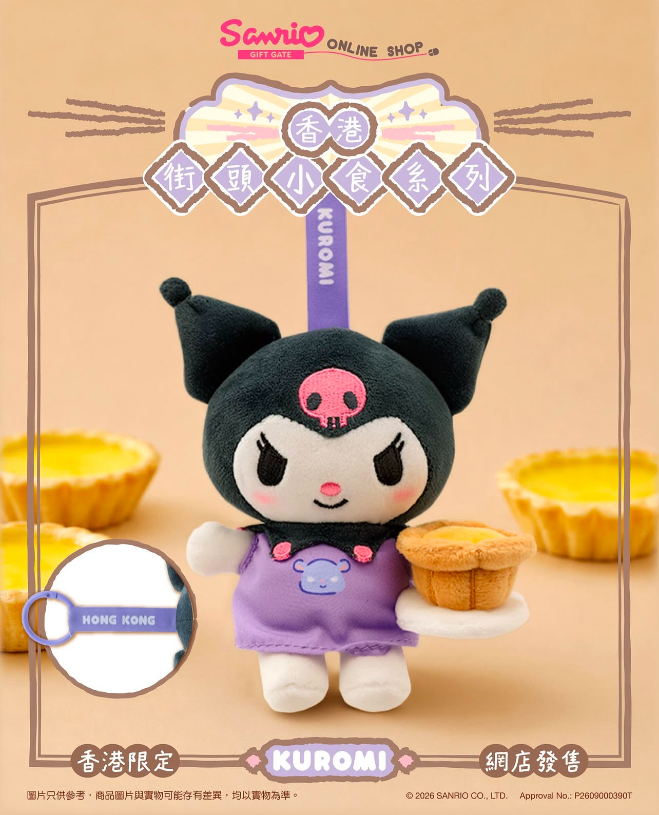 sanrio-hong-kong-street-food-plush-charm-authentic-kuromi