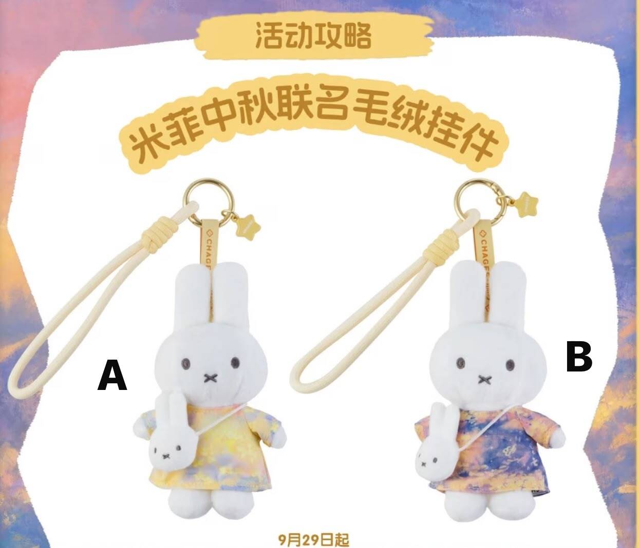 china-exclusive-chagee-x-miffy-plushie-bag-charm