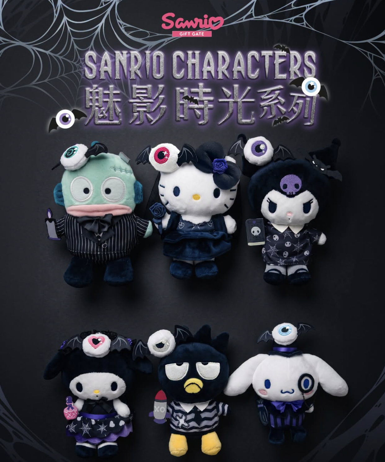 sanrio-characters-halloween-shadow-time-series-plush-toy-collection