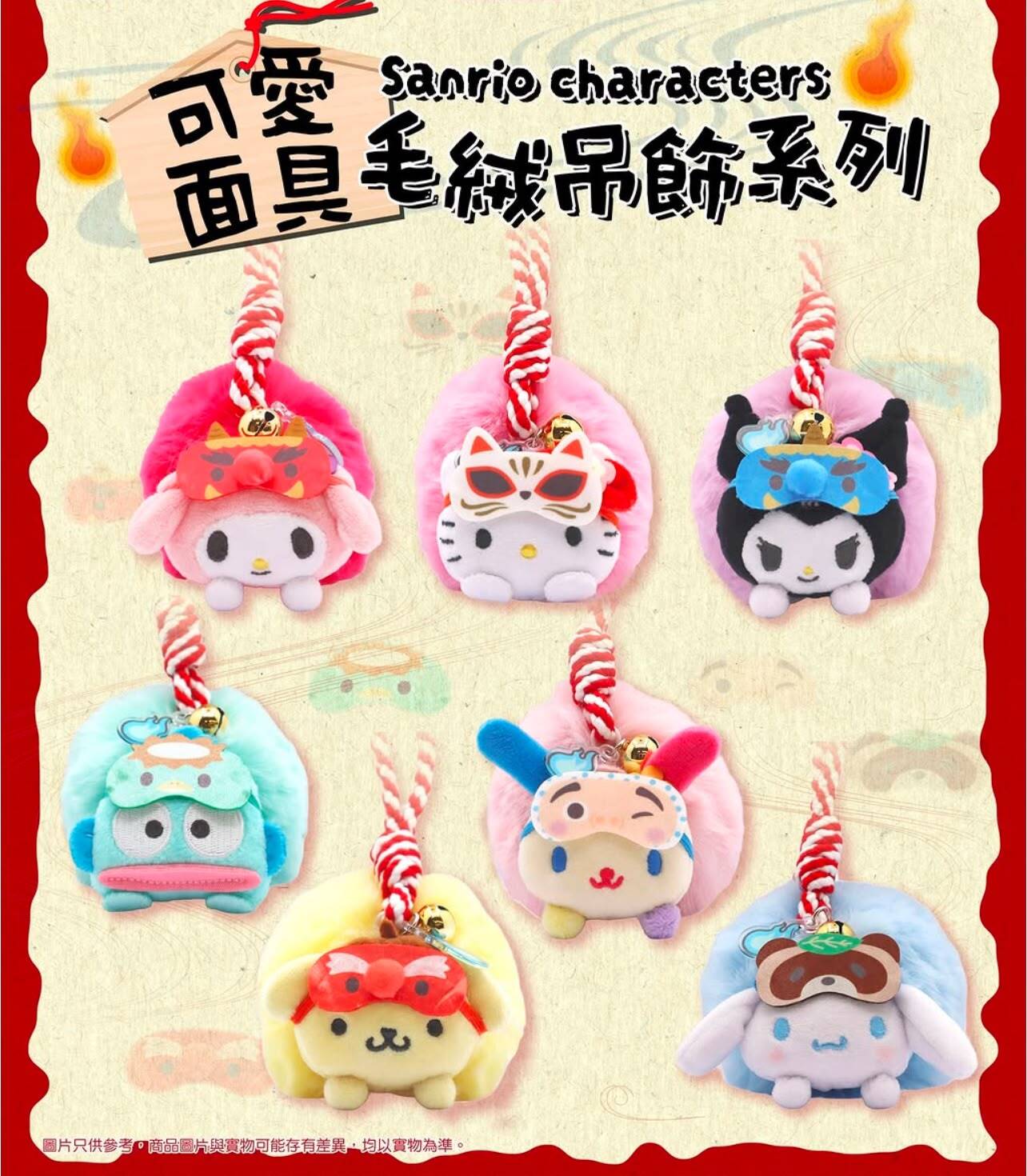 hong-kong-exclusive-sanrio-characters-cute-mask-plush-bag-charm-series