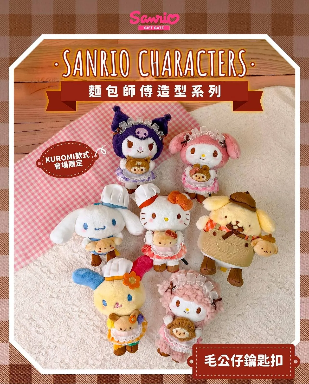 hong-kong-exclusive-sanrio-gift-gate-baker-series-plush-keychain-bag-charm-collection