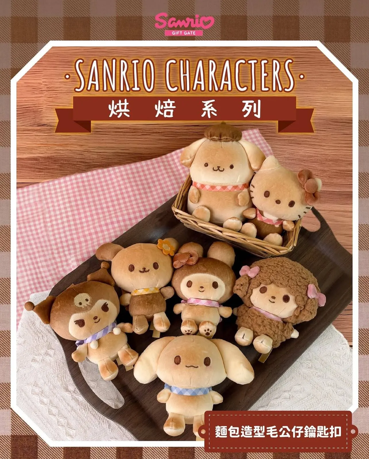hong-kong-exclusive-sanrio-gift-gate-baking-series-bread-plush-keychain-bag-charm-collection