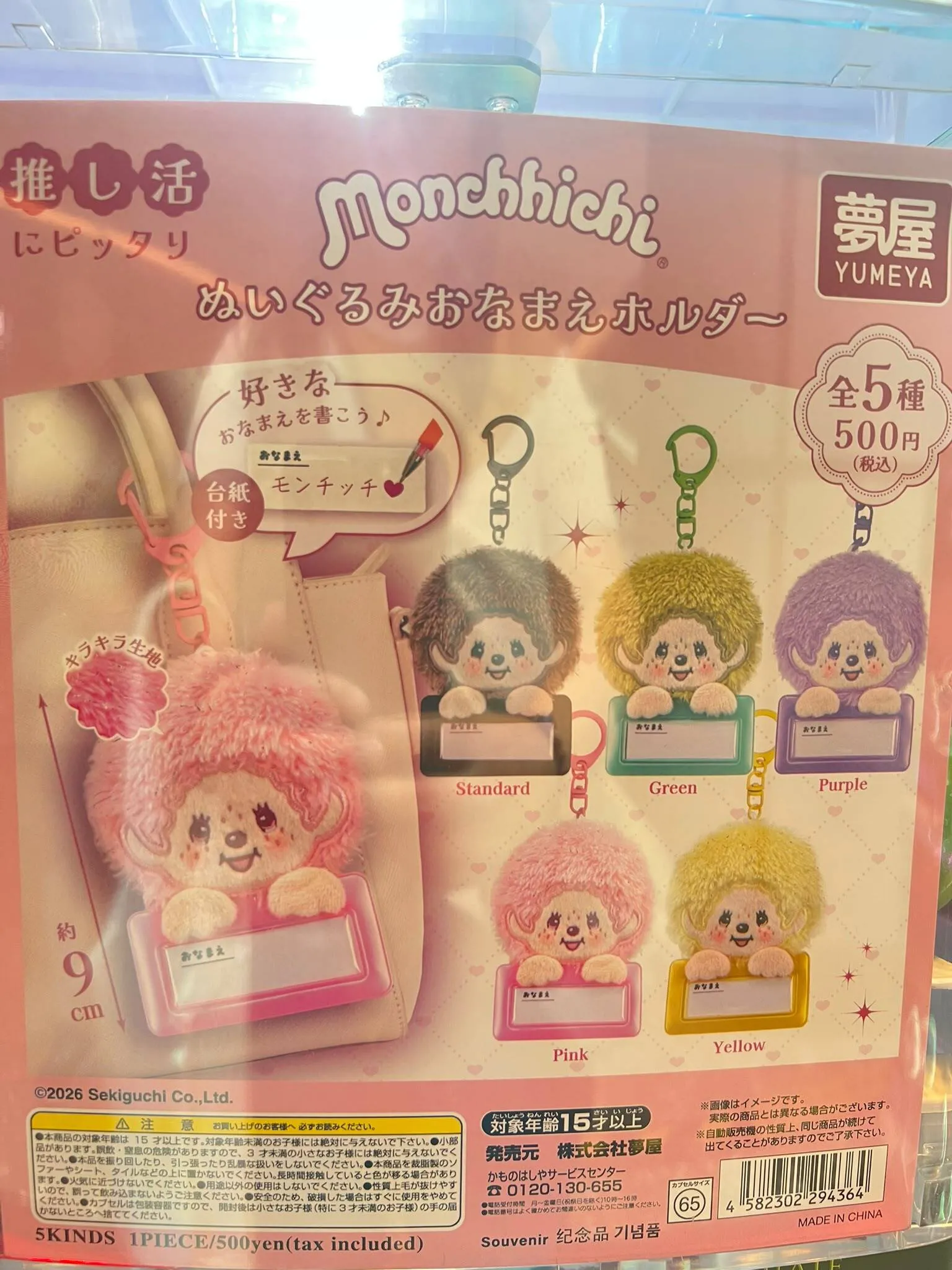 monchhichi-plush-name-tag-holder-keychain-bag-charm-collection-blind-draw