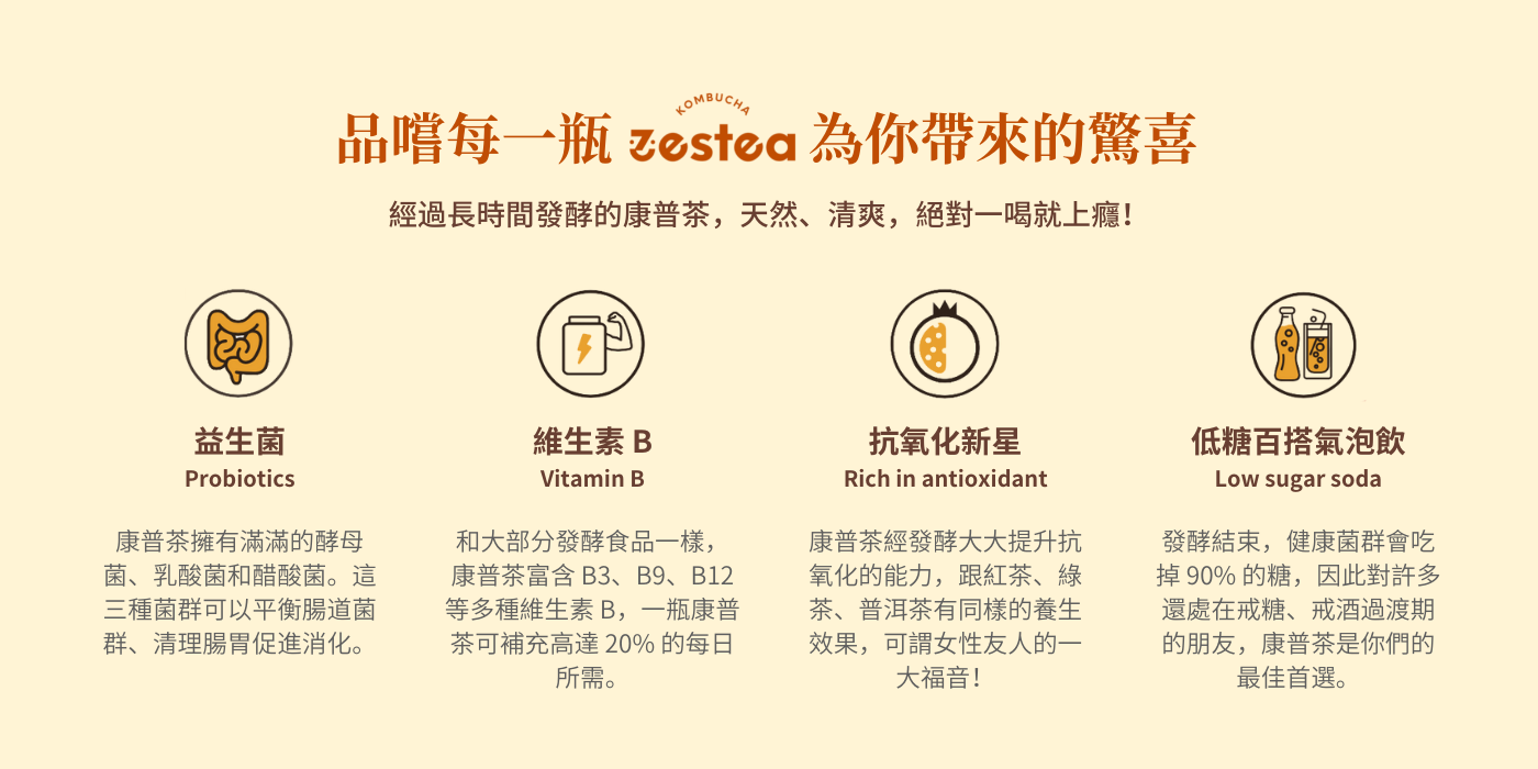 zestea原味康普茶營養價值.png