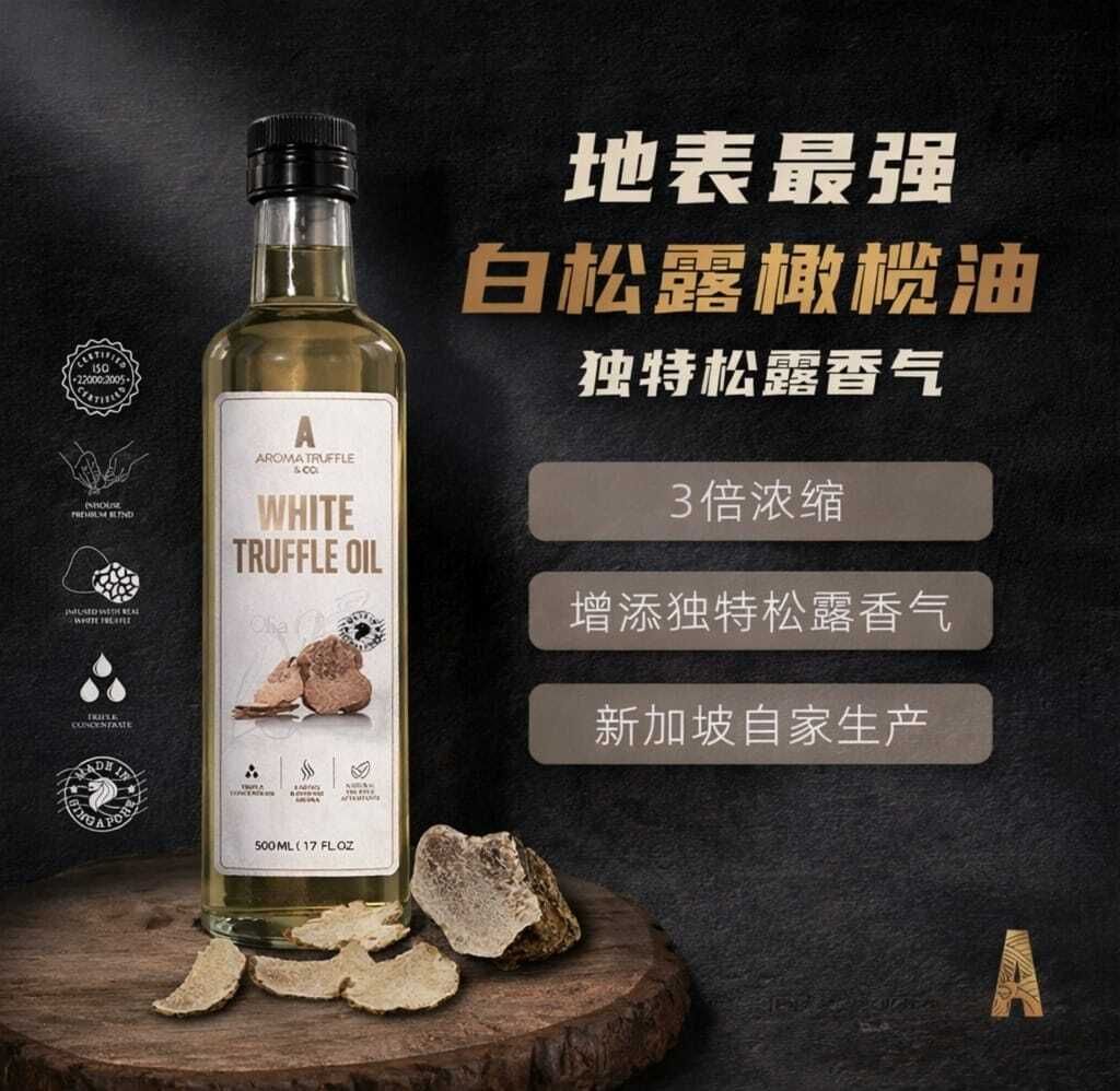 Aroma White Truffle Oil 1