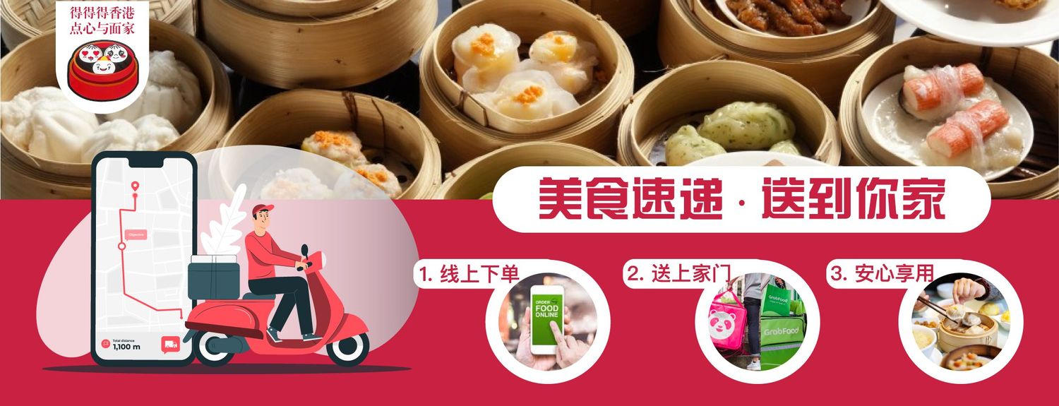 Online Delivery DimSum @CancancanHKdimsum