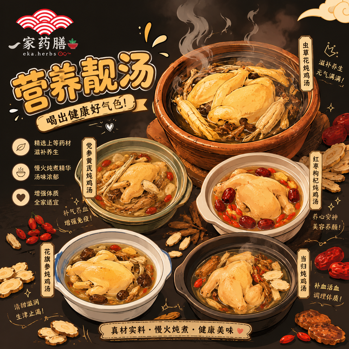 一家药膳 Eka Herbs | 