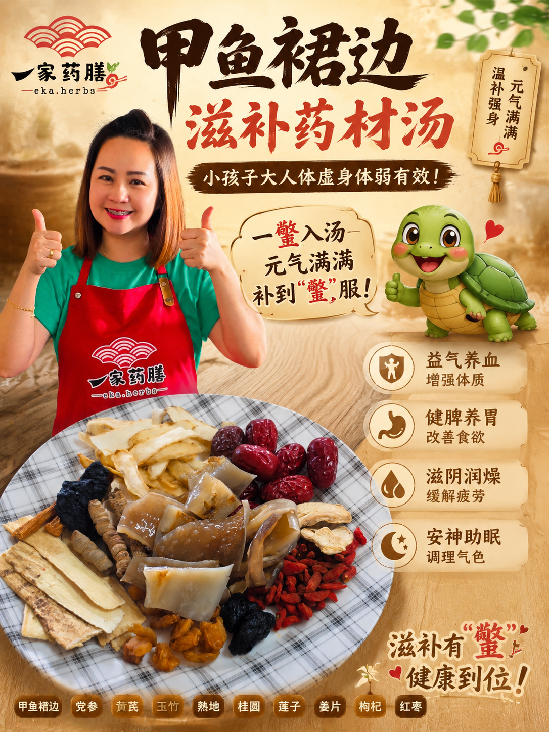 甲鱼裙边滋补药材汤3