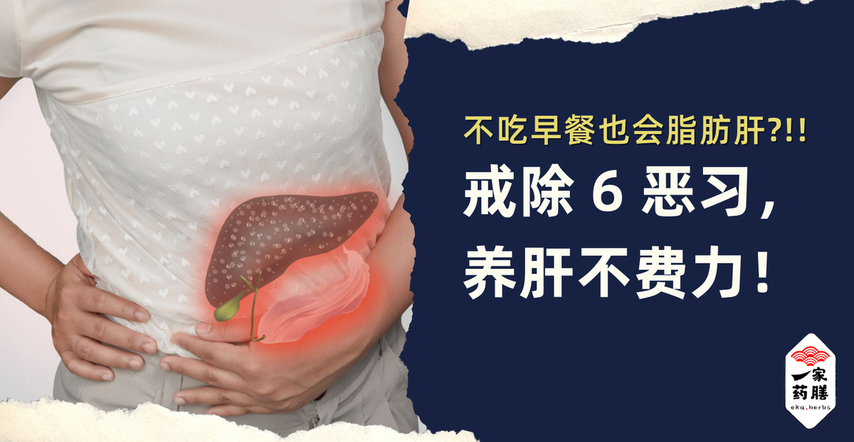 养肝前,先來看看自己有沒有什么伤肝的坏习惯,戒除坏习惯,养肝才才不費力。