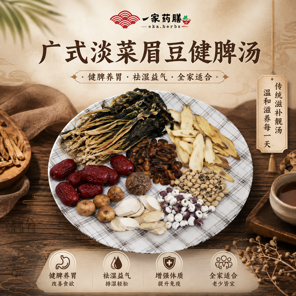 广式淡菜眉豆健脾汤