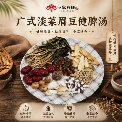广式淡菜眉豆健脾汤