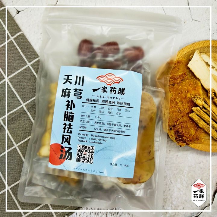 天麻汤1.jpg