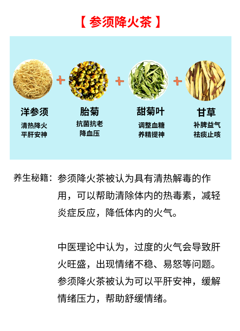 参须降火茶