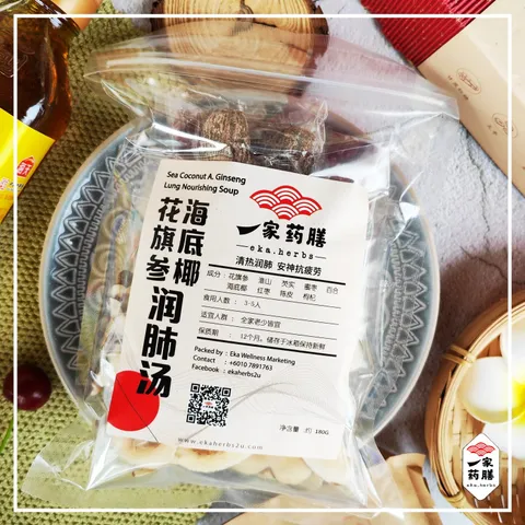 花旗参海底椰润肺汤 (1)
