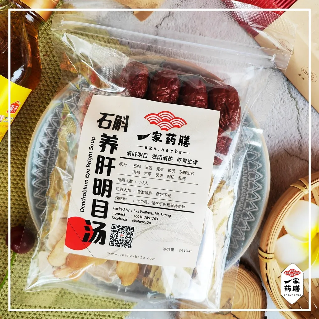 石斛养肝明目汤 (1)