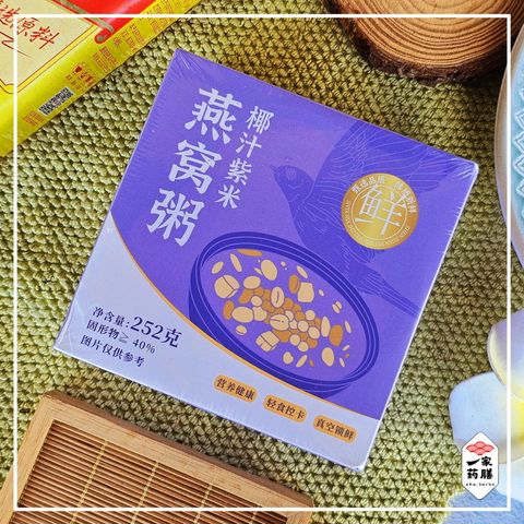 椰汁紫米燕窝粥 (2)