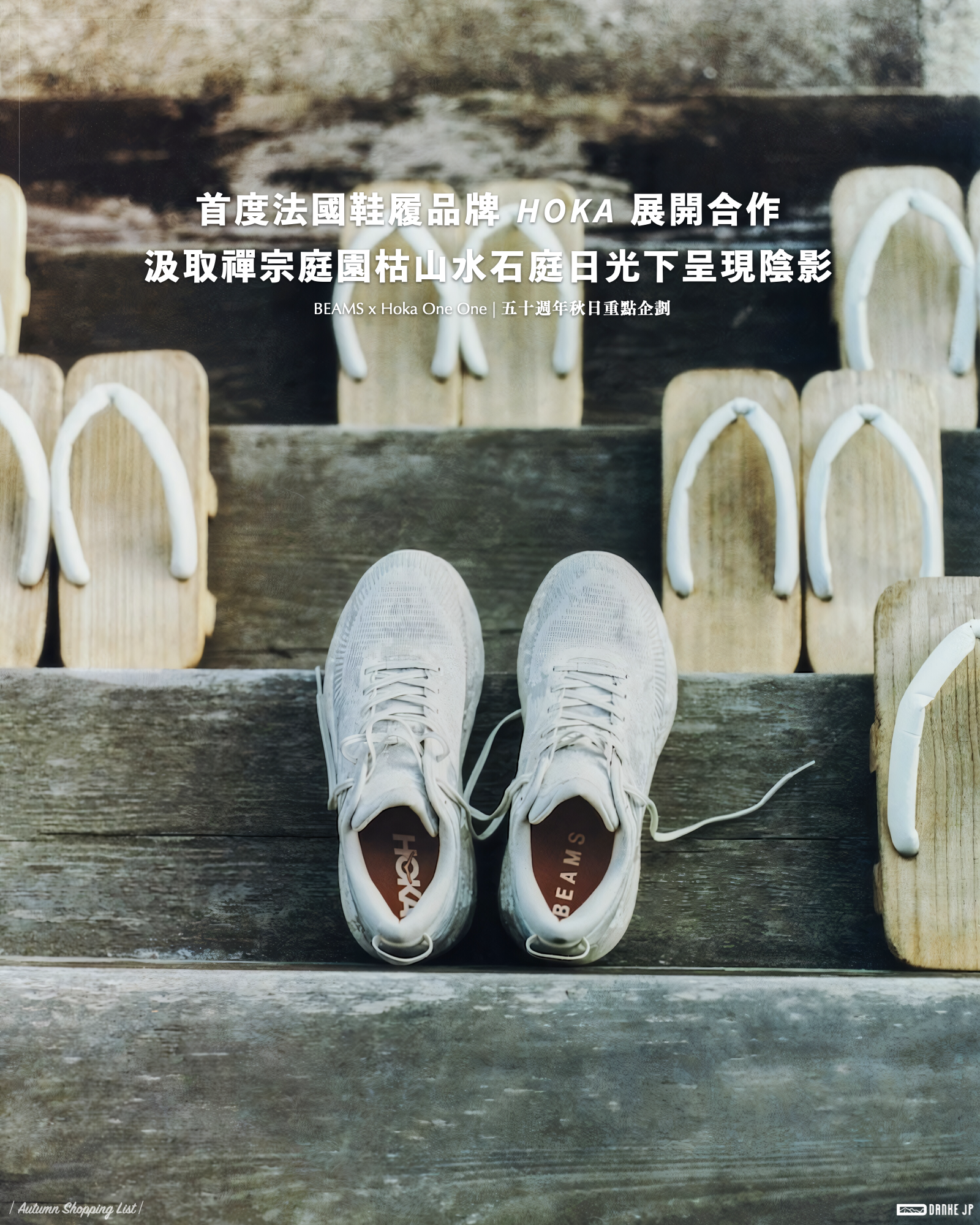 HOKA × BEAMS BONDI 7 