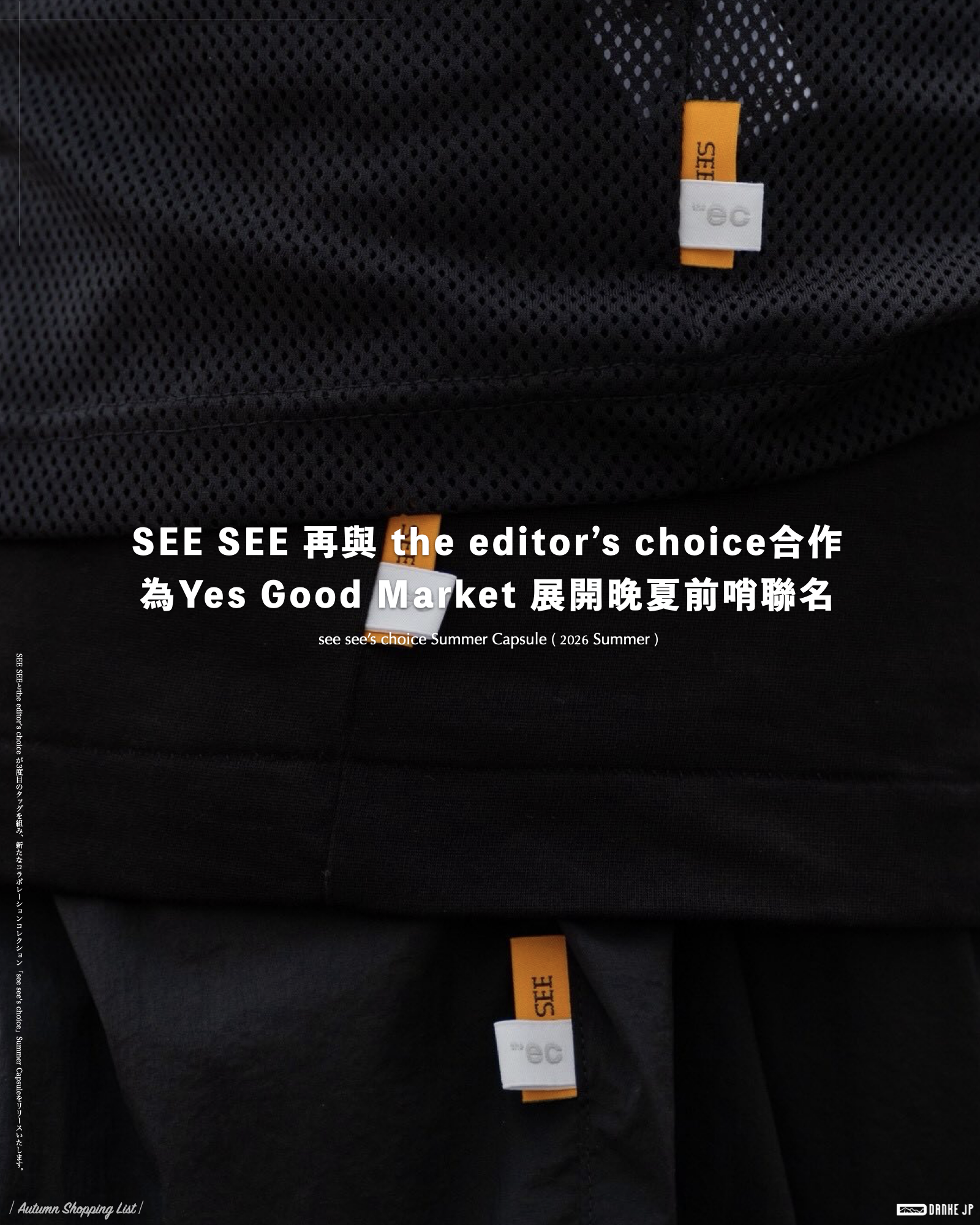 see see’s choice Summer Capsule