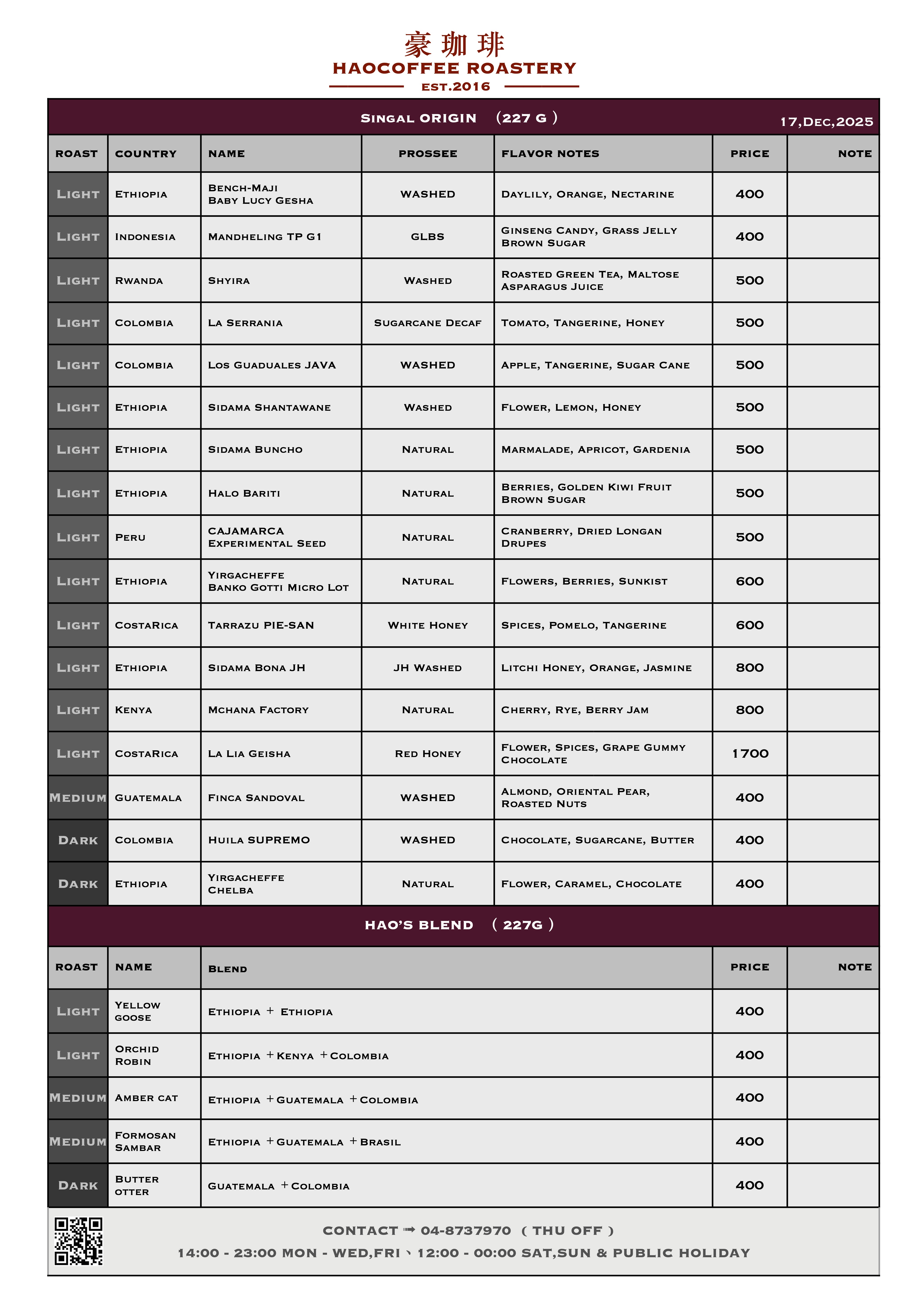 2025豪珈琲豆單 1217 e