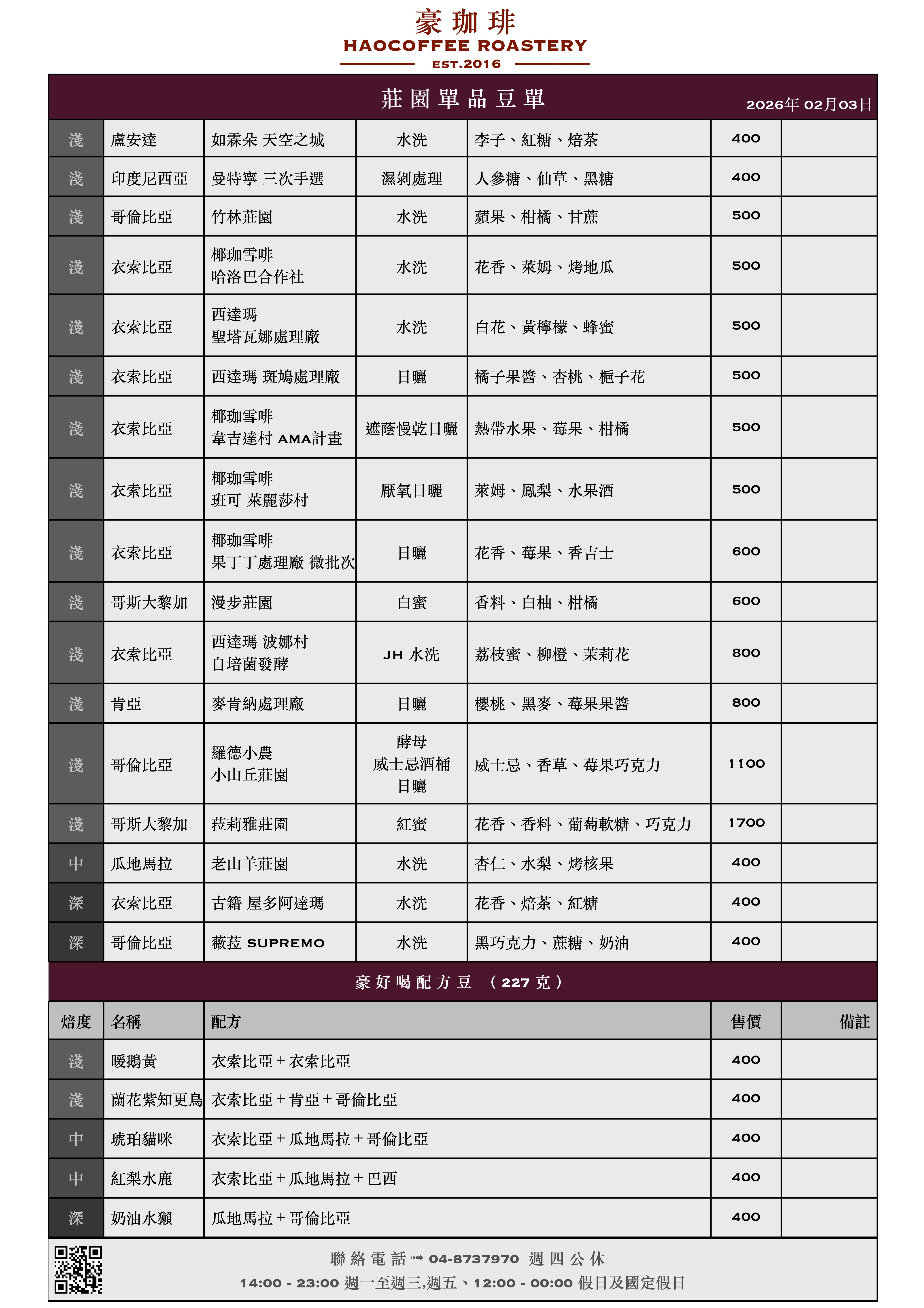 2026豪珈琲豆單 c