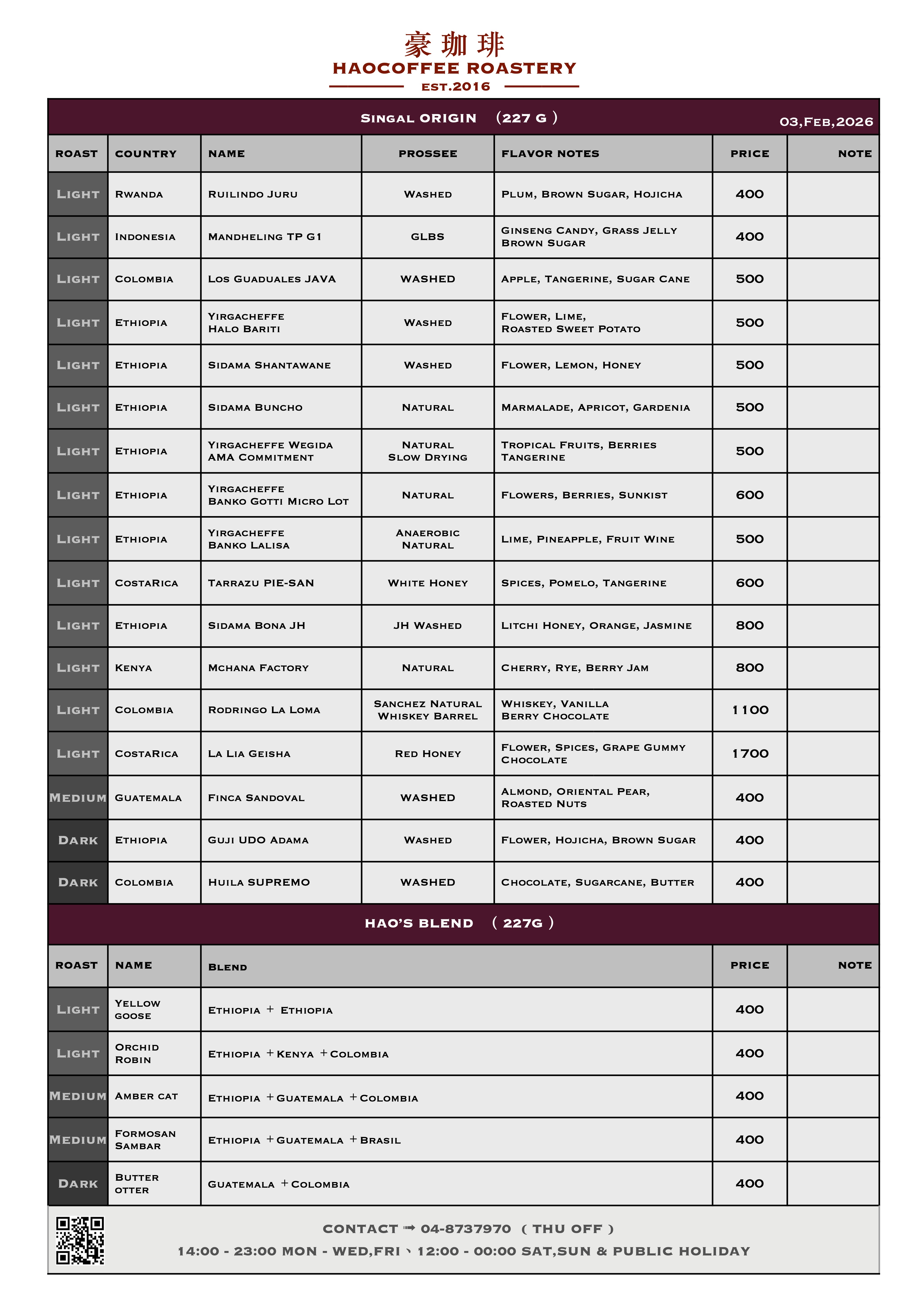2026豪珈琲豆單 e