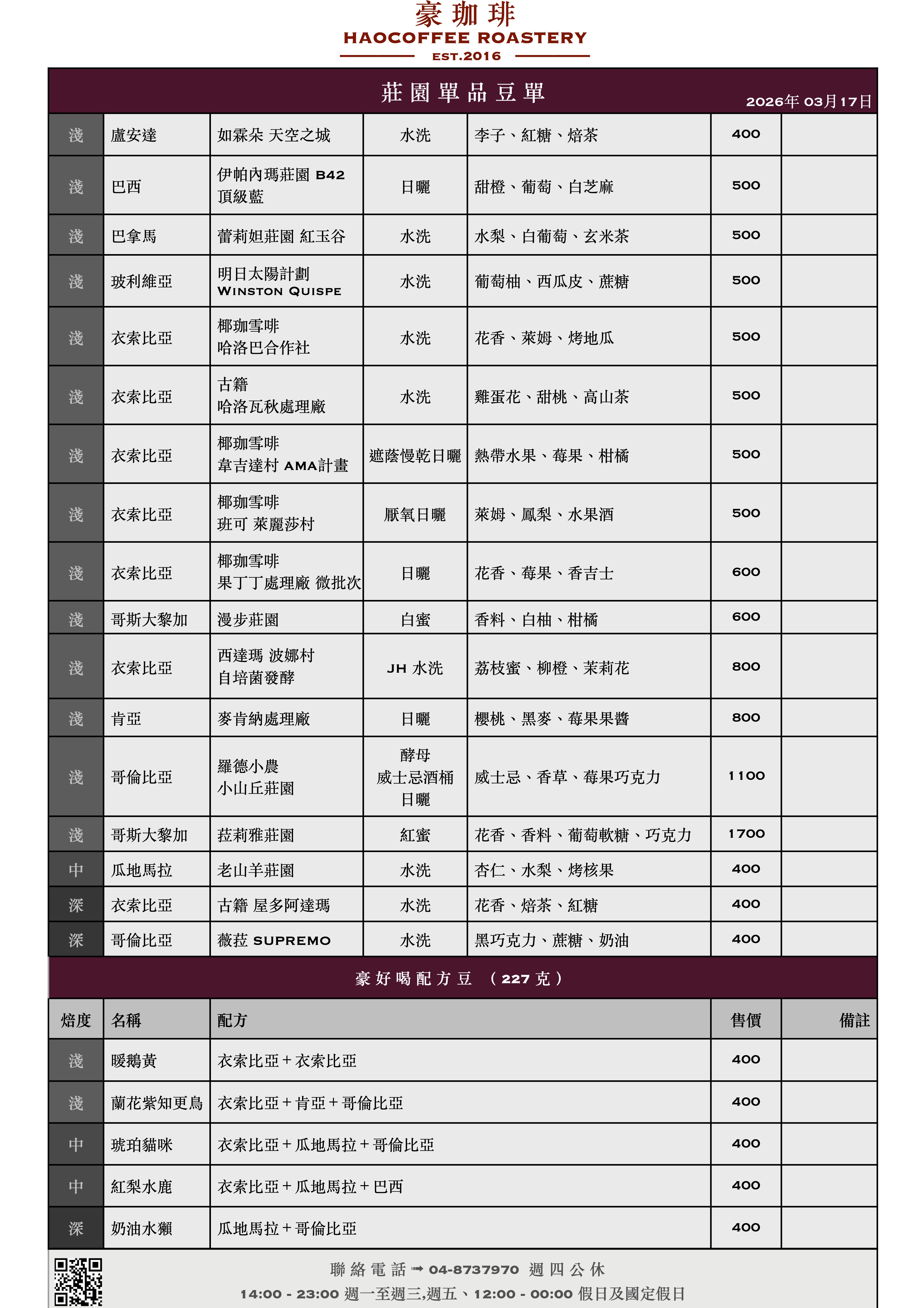 2026豪珈琲豆單 c