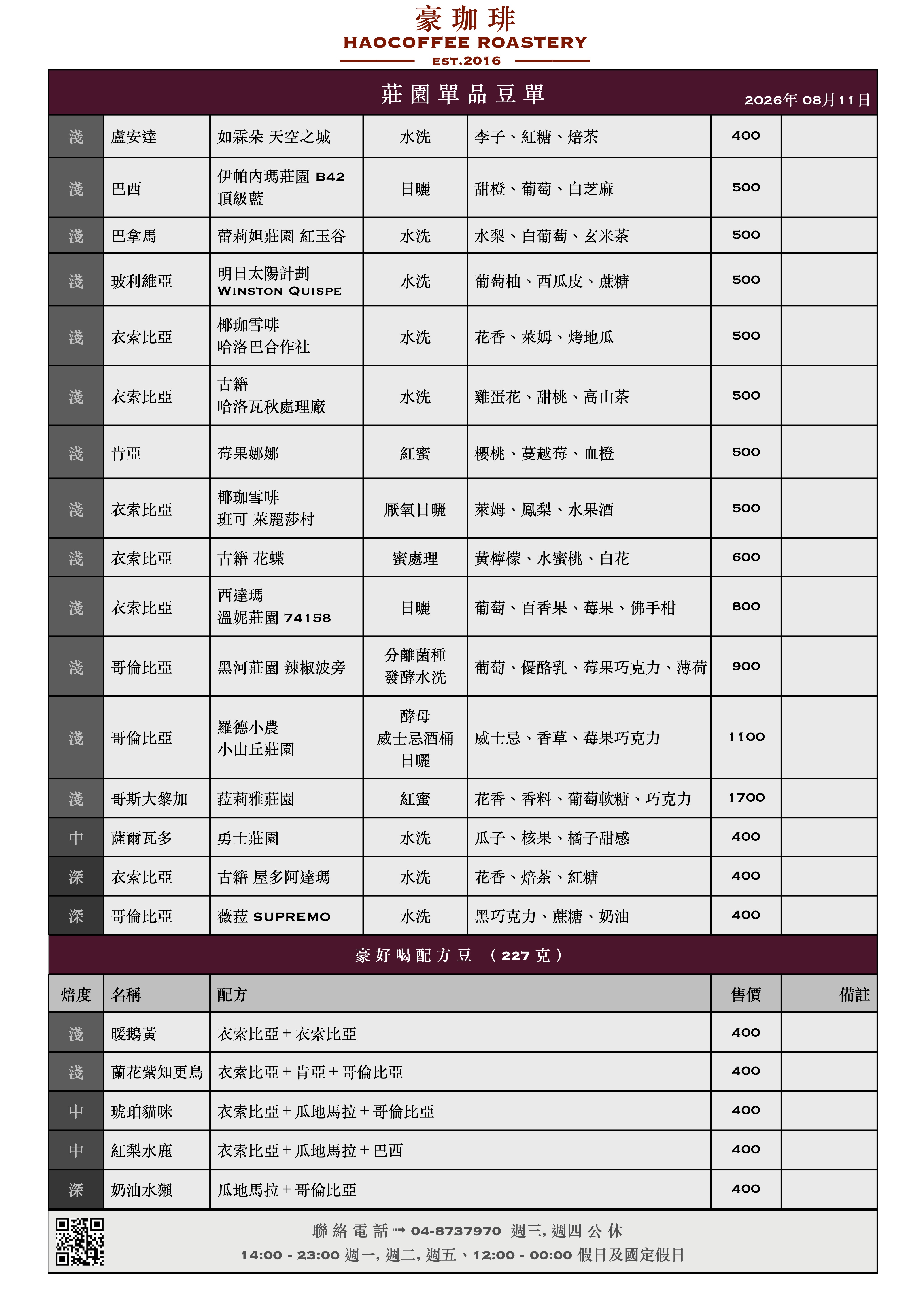 2026豪珈琲豆單 c