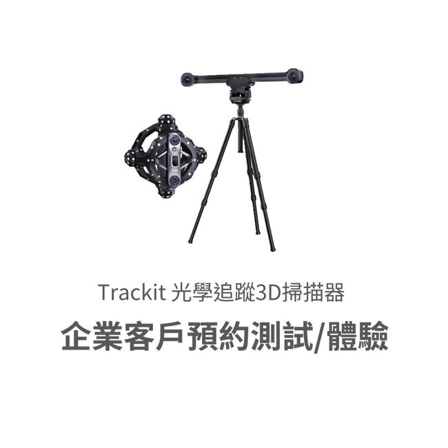 CH.Soin 謙受益_REVOPOINT台灣代理商 | Featured Collection - Trackit_test