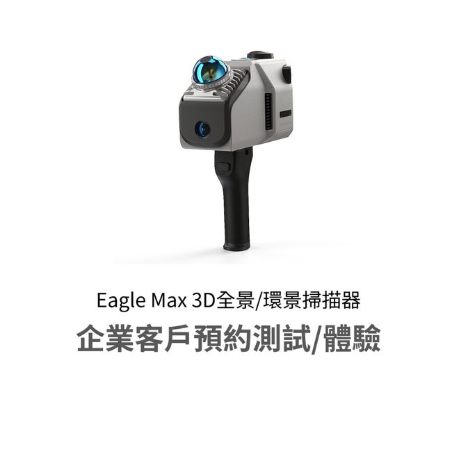 CH.Soin 謙受益_REVOPOINT台灣代理商 | Featured Collection - EagleMax_test