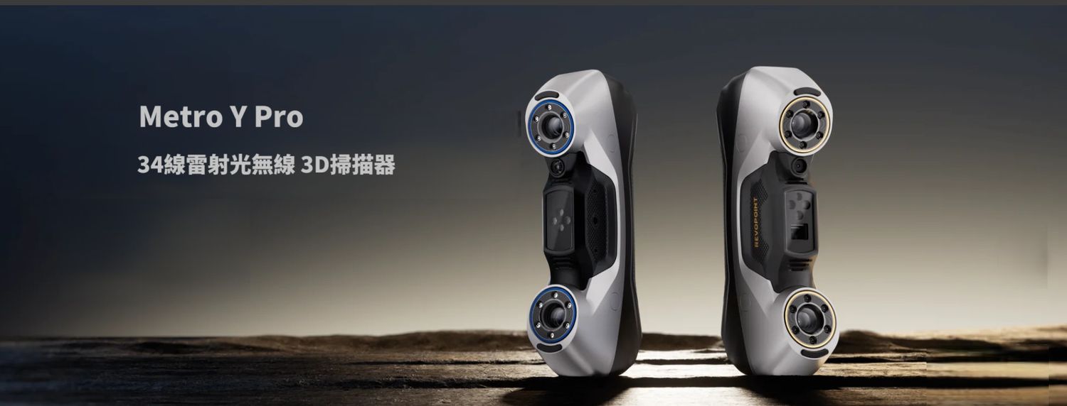 CH.Soin 謙受益_REVOPOINT台灣代理商 | 