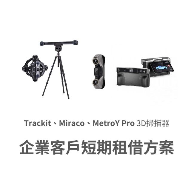 CH.Soin 謙受益_REVOPOINT台灣代理商 | Featured Collection - REVO_Rent