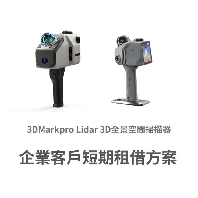 CH.Soin 謙受益_REVOPOINT台灣代理商 | Featured Collection - 3DMP_Rent