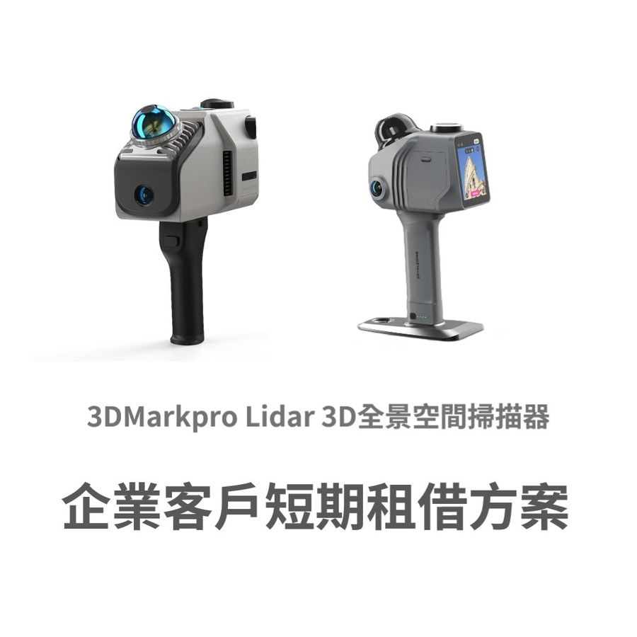 CH.Soin 謙受益_REVOPOINT台灣代理商 | Featured Collection - 3DMP_Rent