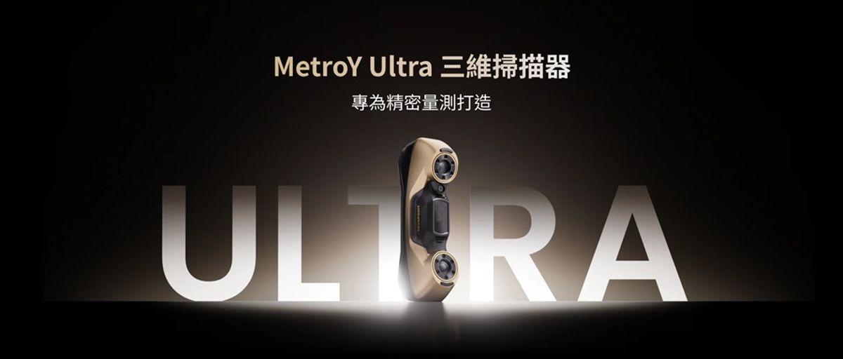 MetroY Ultra 測量認證版 3D掃描器_新品預購9折, 預計5月中旬供貨