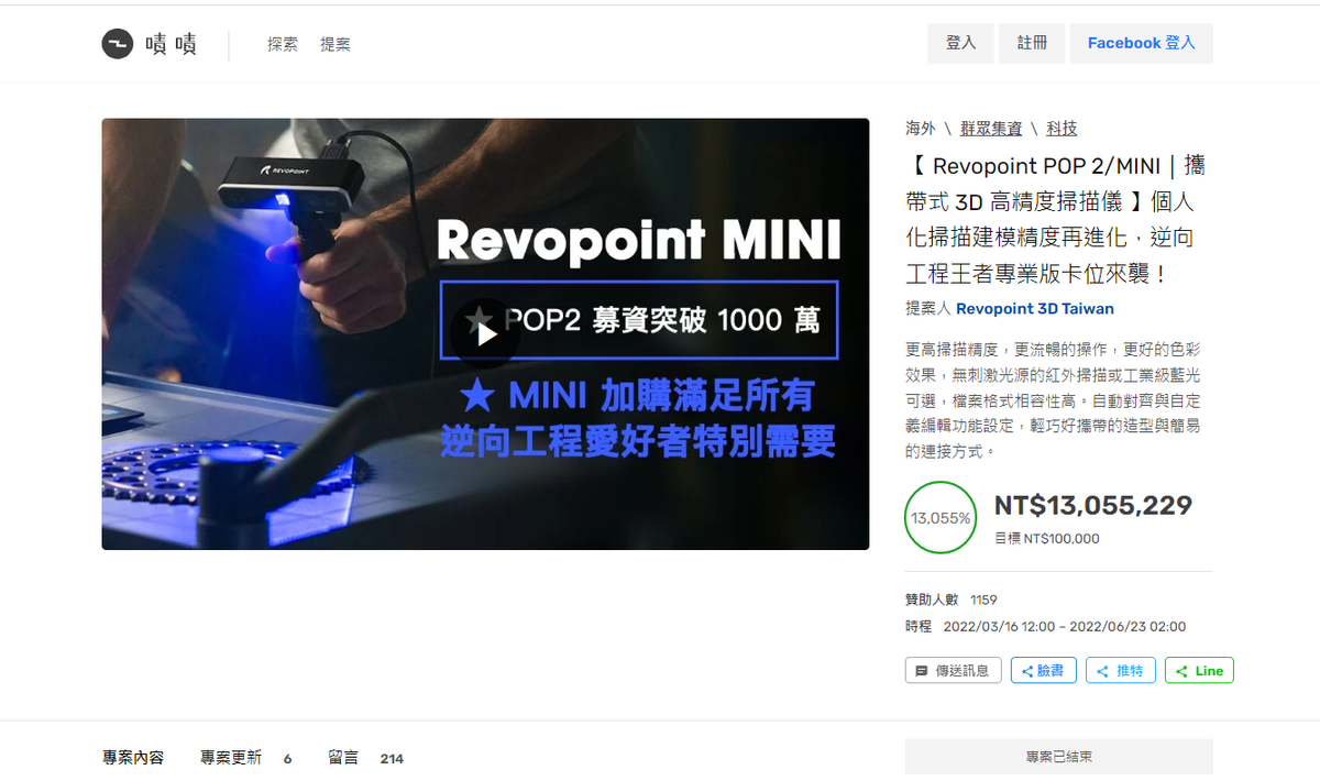 REVOPOINT POP2募資結束, 零售開始