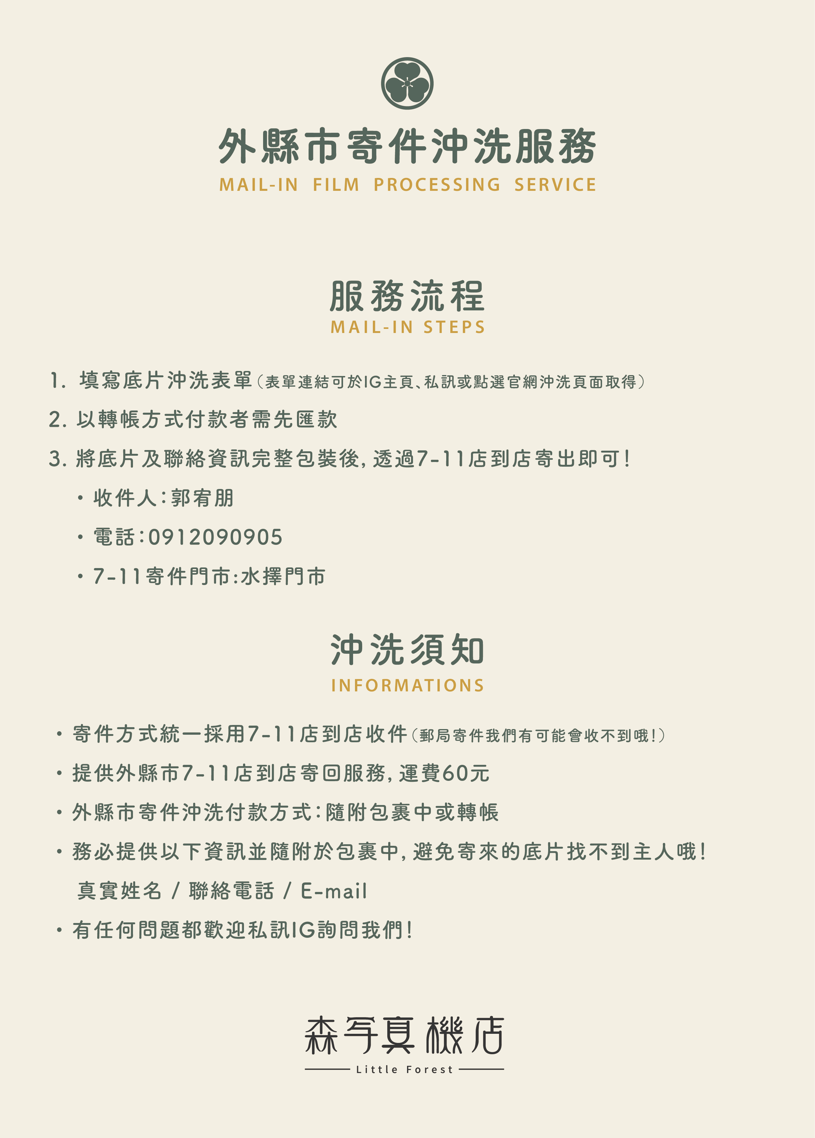 2026沖洗＿寄送-03