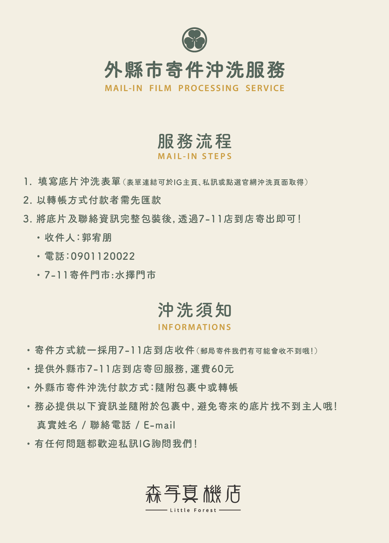 20260422沖洗_寄送