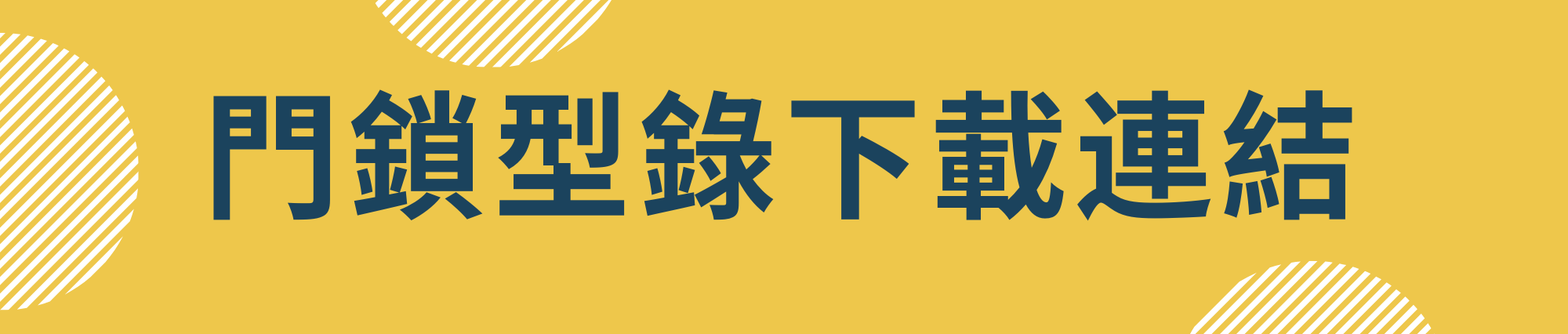 商品分類首圖