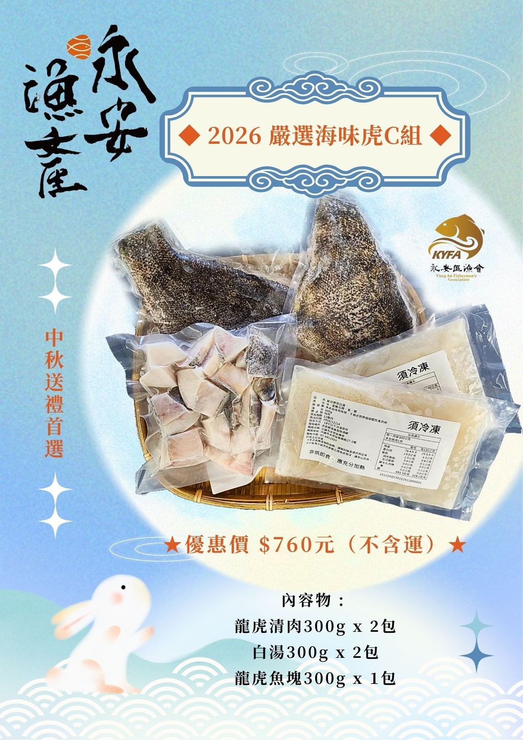 中秋 C組