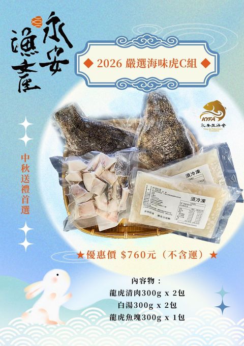 中秋 C組
