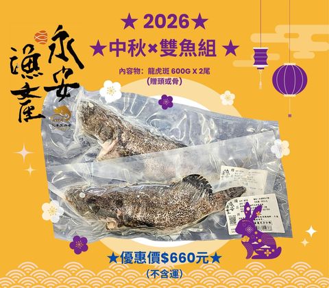 中秋 雙魚組