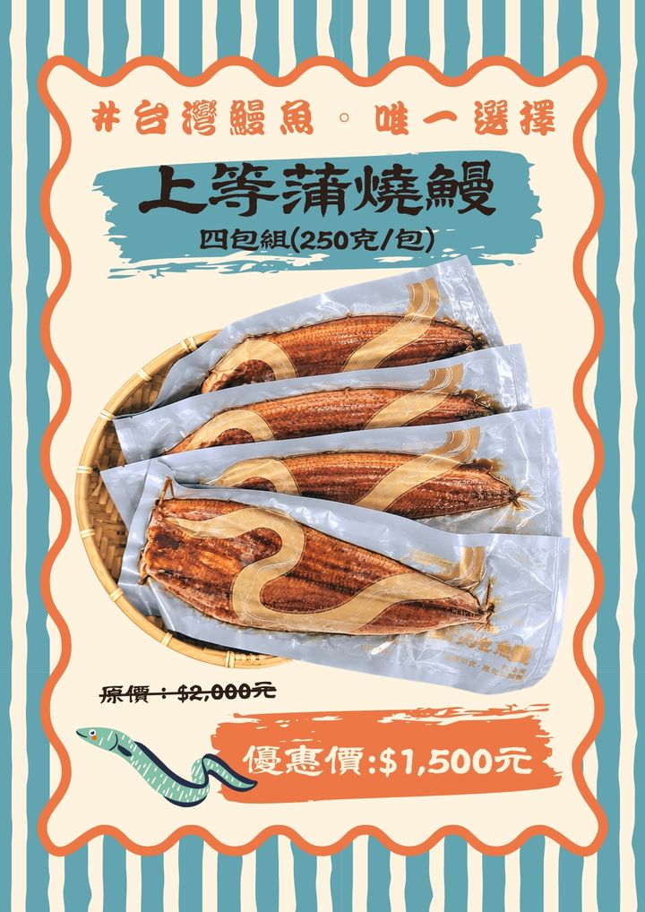 鰻魚1006