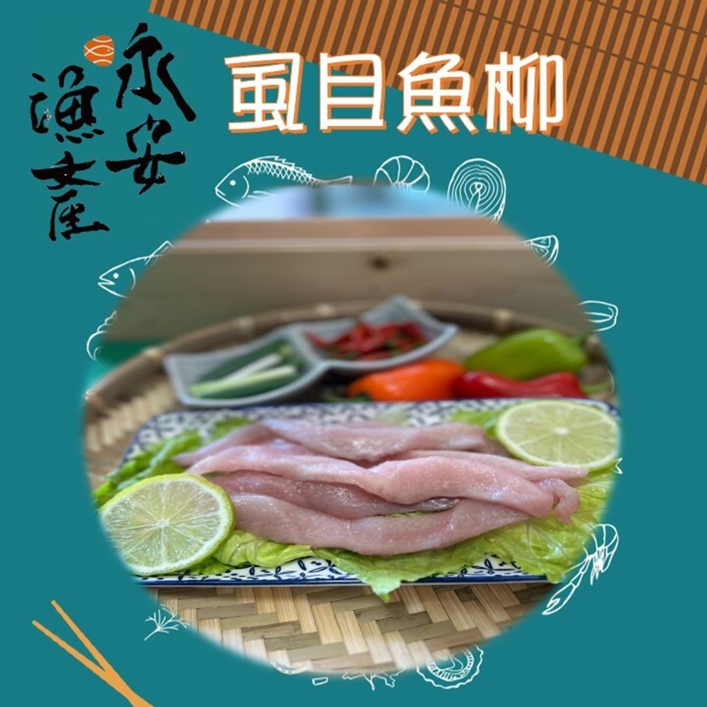 虱目魚柳