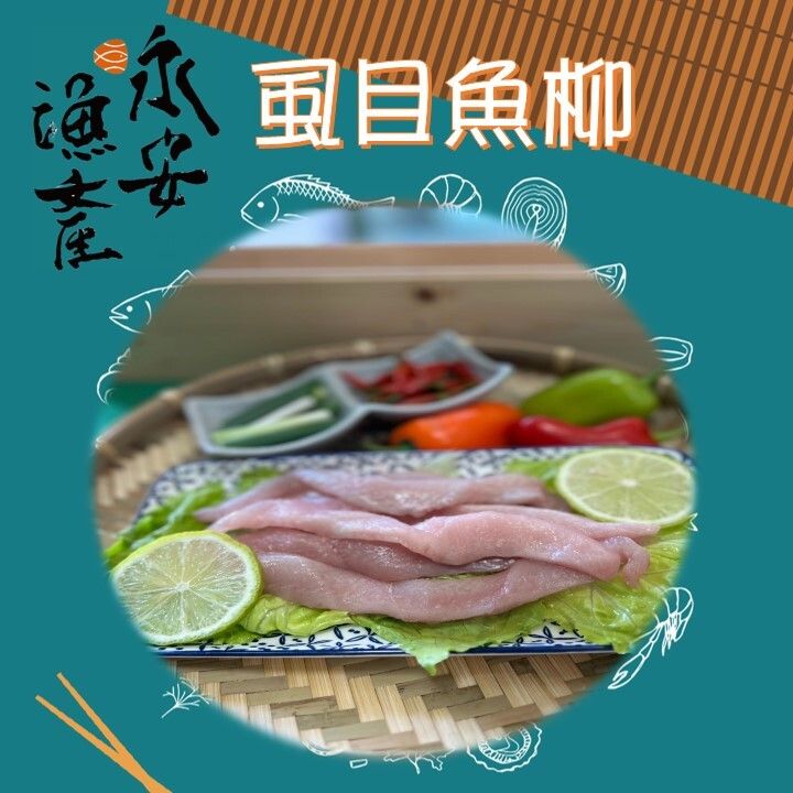 虱目魚柳