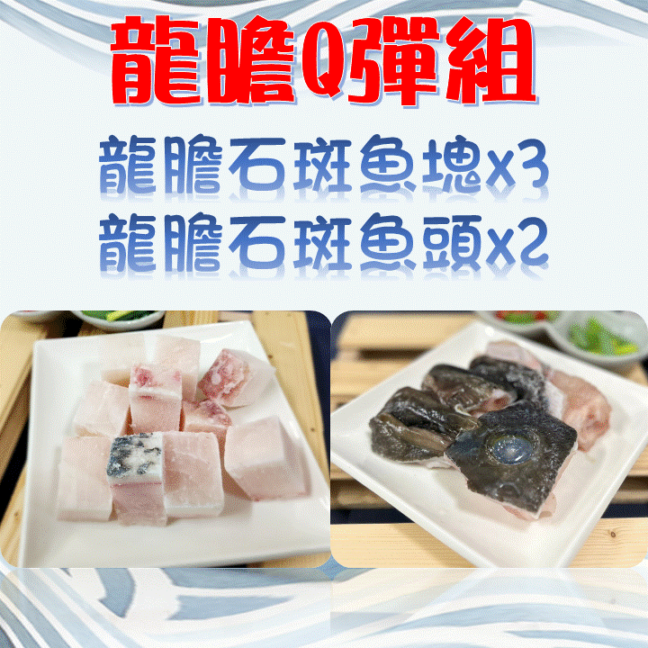 龍膽Q彈組