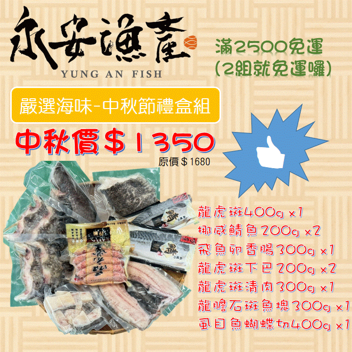 中秋禮盒