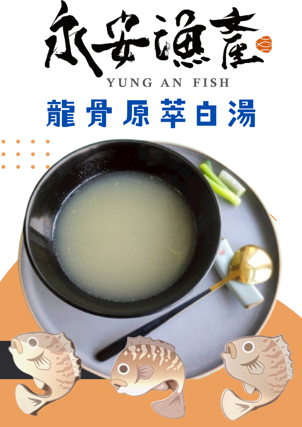 龍骨原萃白湯