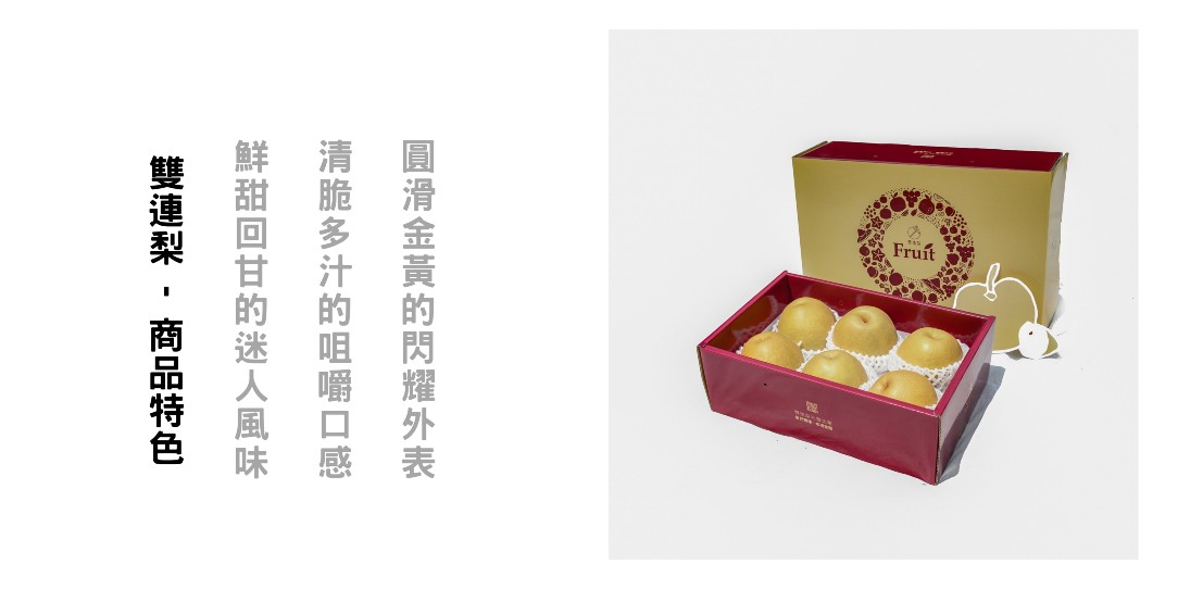 雙連梨特色 (1).jpg