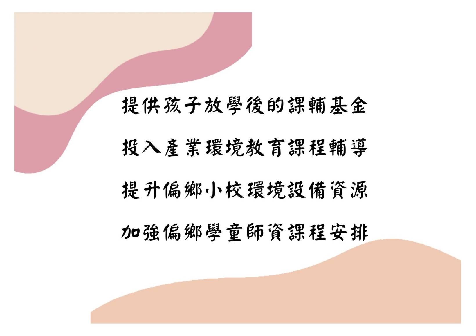 雙連梨社會影響力 雙連梨社會影響力